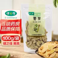 健之佳黄芪 100g 黄芪切片 甘肃黄芪