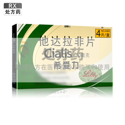 [希爱力]他达拉非片 20mg*4片/盒[礼来][私密发货]