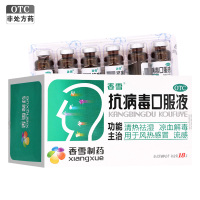 香雪抗病毒口服液10ml18支清热祛湿,凉血解毒 用于风热感冒流感