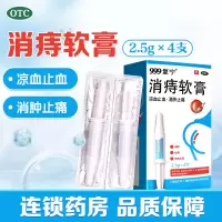 999消痔软膏 2.5g*4支/盒凉血止血 消肿止痛 炎性 血栓性外痔及Ⅰ、Ⅱ期内痔属风热瘀阻或湿热壅滞证