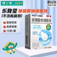 乐敦莹玻璃酸钠滴眼液(0.1%)0.4ml*15支/盒曼秀雷敦用于干眼症 缓解干眼症状