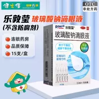 乐敦莹玻璃酸钠滴眼液(0.1%)0.4ml*15支/盒曼秀雷敦用于干眼症 缓解干眼症状