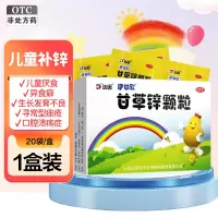伊甘欣甘草锌颗粒 1.5g*20袋达因由于锌缺乏症引起的儿童厌食异食癖生长发育不良寻常型痤疮口腔溃疡症