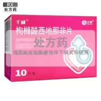 千威枸橼酸西地那非片50mg*10片 齐鲁制药