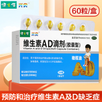 健之佳 维生素AD滴剂 12粒/板*5板/盒 预防和治疗维生素A及D的缺乏症 佝偻病 夜盲症 小儿抽搐症
