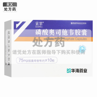 索霏 磷酸奥司他韦胶囊 75mg*10粒