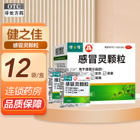 健之佳感冒灵颗粒 10g*12袋/盒 解热镇痛 感冒 咳嗽 头痛 发热 鼻塞 流涕