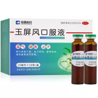 荣昌制药 玉屏风口服液 10ml*10支/盒 益气 固表 止汗 用于表虚不固 自汗恶风 面色晄白 或体虚易感风邪者