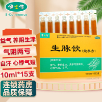 健之佳 生脉饮(党参方)10ml/支*15支/盒益气 养阴生津 用于气阴两亏 心悸气短 自汗