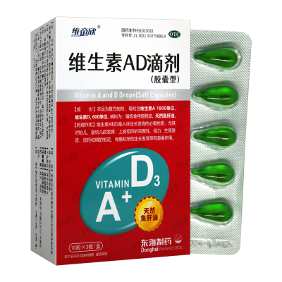 维帝欣 维生素AD滴剂 东海 用于预防和治疗维生素A及D的缺乏症 佝偻病 夜盲症及小儿手足抽搐症