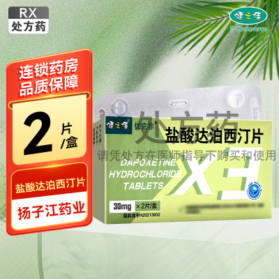 健之佳盐酸达泊西汀片30mg*2片/盒