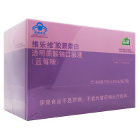 品健维乐维胶原蛋白透明质酸钠口服液(蓝莓味) 350ml(50mL/瓶*7瓶)