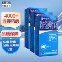 唯达宁 硝酸益康唑喷雾剂 30ml*3瓶/盒用于治疗体癣 股癣 足癣 花斑癣 用于皮肤念珠菌病的治疗