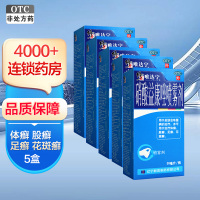 唯达宁 硝酸益康唑喷雾剂 30ml*5瓶/盒本品用于皮肤念珠菌病的治疗 治疗体癣 股癣 足癣 花斑癣