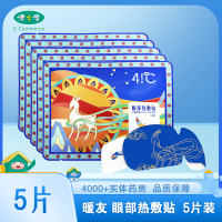 暖友 眼部热敷贴 1片*5袋 用于睑板腺功能障碍引起的干眼症症状缓解 旗舰店正品器械证到期