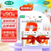 [多得2盒10粒达因伊D新]健之佳达因维生素D滴剂 70粒盒儿童成人预防维生素D缺乏性佝偻病 预防骨质疏松症