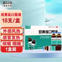 健之佳 双黄连口服液10毫升*18支 黑龙江瑞格疏风解表清热解毒用于外感风热所致的感冒症见发热咳嗽咽痛