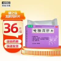 健之佳龙胆泻肝片 12片*3板/盒 清肝胆利湿热用于肝胆湿热所致的头晕目赤耳鸣耳聋耳部疼痛胁痛口苦