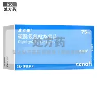 波立维硫酸氢氯吡格雷片 75mg*28片/盒赛诺菲