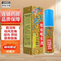 鼓浪酸痛喷雾剂80ml 厦门美商舒筋活络祛风定痛用于扭伤劳累损伤筋骨酸痛等症