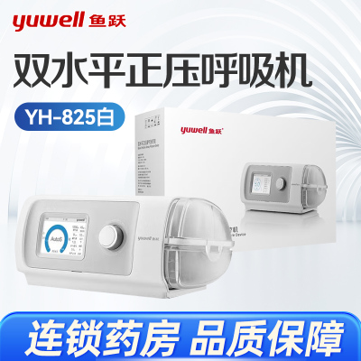 yuwell鱼跃双水平正压呼吸机YH-825白