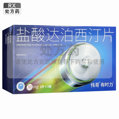 盐酸达泊西汀片30mg*1片*3板 天方药业