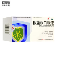 三花板蓝根口服液10ml*8支/盒清热解毒 病毒性感冒咽喉肿痛