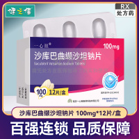 一心坦沙库巴曲缬沙坦钠片 100mg*12片宣泰药业