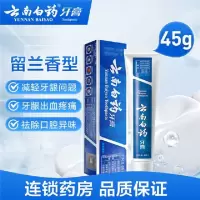 云南白药牙膏 留兰香型45g [护理] 云南白药活性成分具有帮助减轻牙银问题(牙龈出血、牙龈疼病)的作用