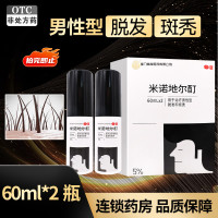 美商米诺地尔酊60ml*2瓶男性型脱发斑秃