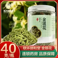 联环颐和堂金银花40g/瓶