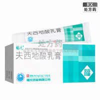 福元夫西地酸乳膏2%(15g:0.3g)*15g/支 福元药业