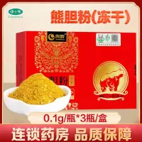 向辉 熊胆粉(冻干) 0.1g/瓶*3瓶/盒 云南向辉