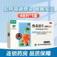 健之佳云丰热毒清片 48片/盒云南白药清热解毒消肿散结用于上呼吸道感染引起的咽喉发炎