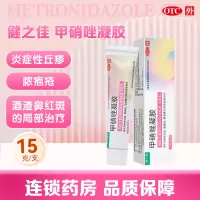 健之佳甲硝唑凝胶15g用于炎症性丘疹脓疱疮酒渣鼻红斑的局部治疗