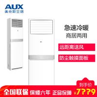 奥克斯 (AUX) 5匹空调 二级能效 定频冷暖 智能电辅热 立柜式客厅空调柜机 KFR-120LW/R3ZAPC3+2