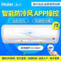 海尔空调（Haier） KFR-33GW/10EBBAL13U1 海尔小1.5P匹 空调挂机 智能操控