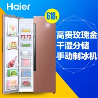 海尔（Haier）BCD-618WDVGU1 618升变频风冷无霜对开门智能冰箱（玫瑰金）