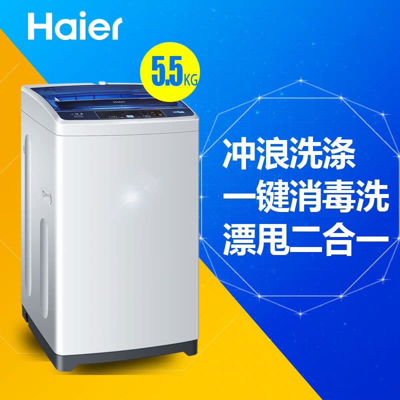 海尔（Haier） EB55M2W 5.5公斤全自动波轮洗衣机图片