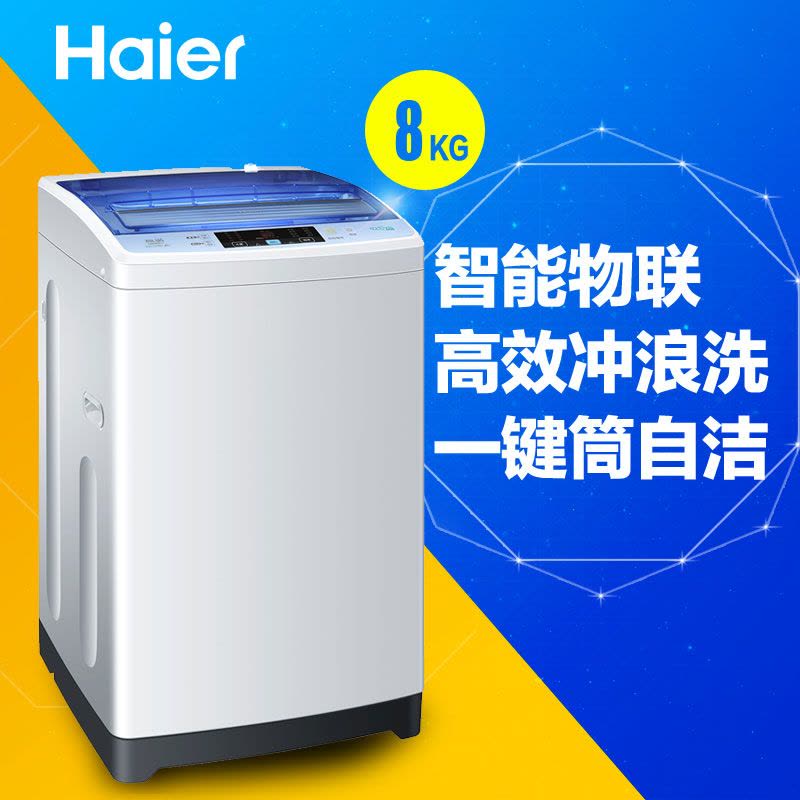 海尔(Haier) EB80M2U1 8公斤智能波轮洗衣机图片