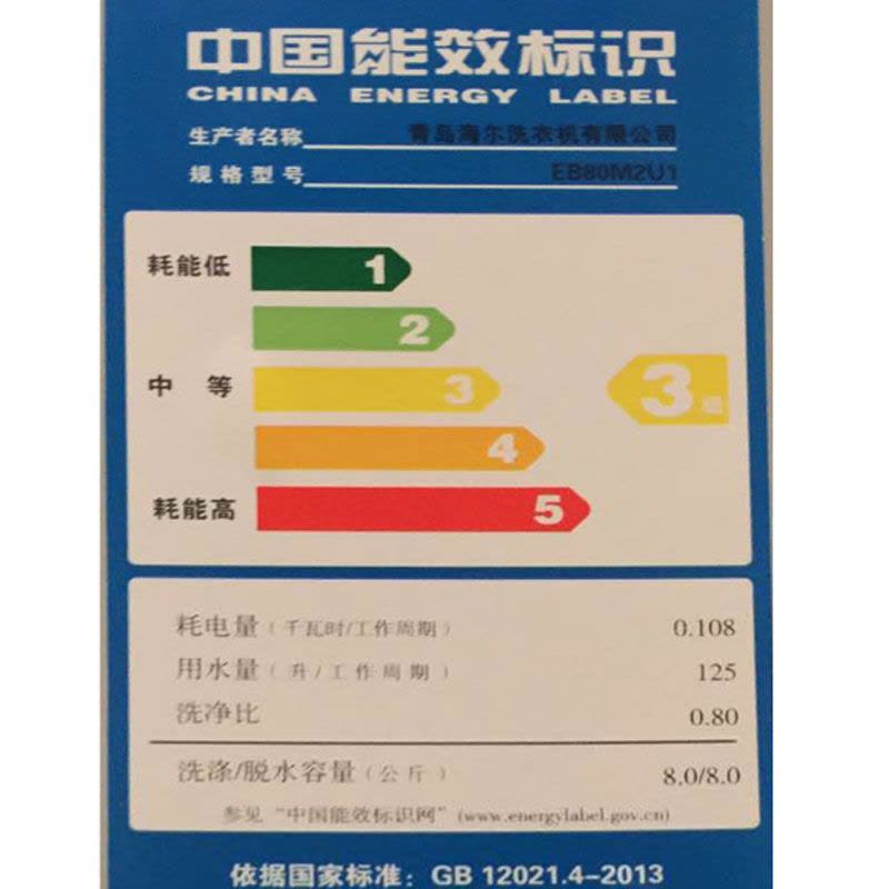 海尔(Haier) EB80M2U1 8公斤智能波轮洗衣机图片