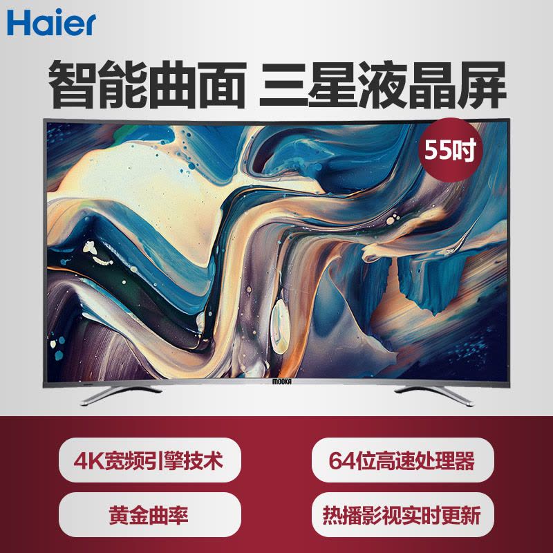 海尔（Haier）模卡MOOKA 55Q3M 55英寸智能曲面电视 三星液晶屏图片