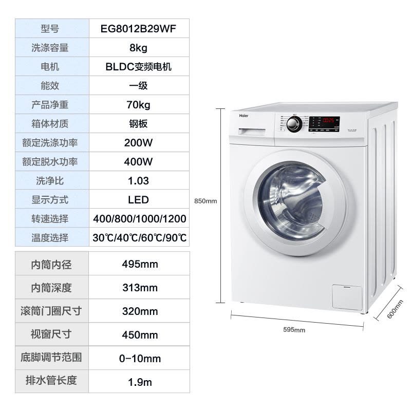 海尔（Haier）EG8012B29WF 8公斤大容量全自动变频静音滚筒洗衣机图片