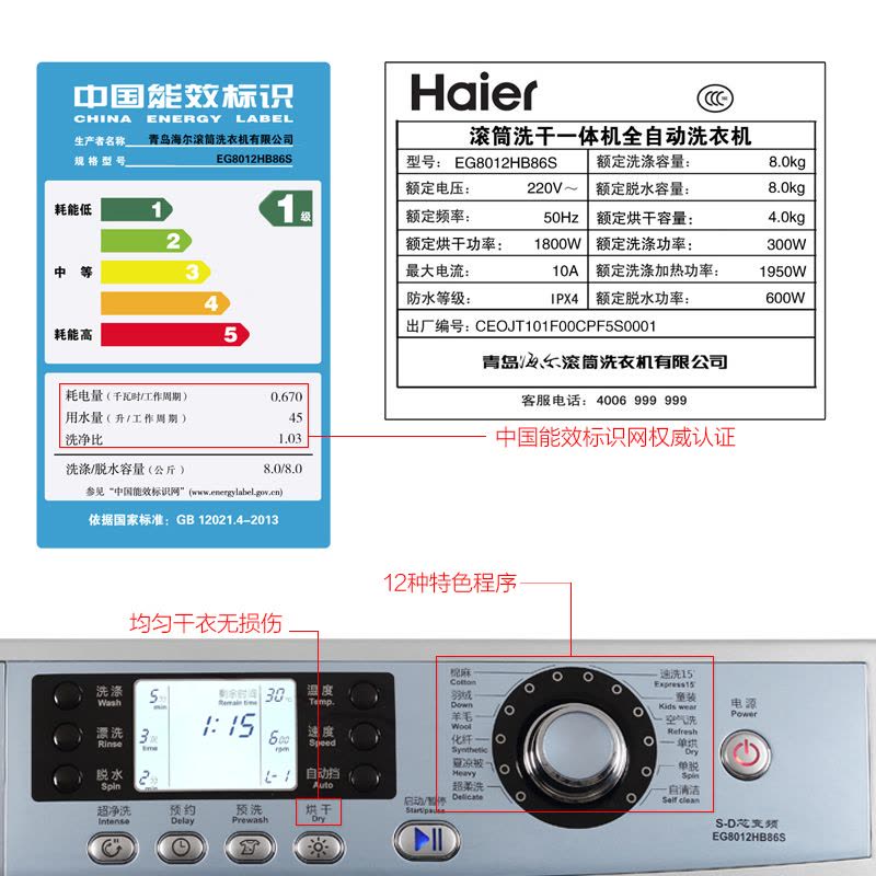 海尔（Haier） EG8012HB86S 8公斤全自动变频烘干滚筒洗衣机图片