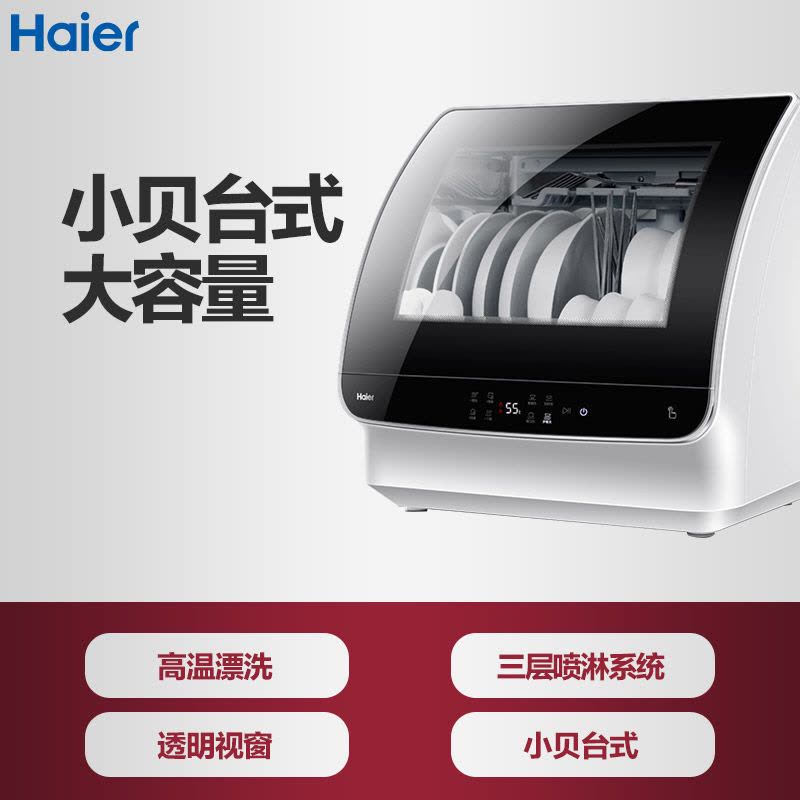 海尔（Haier） HTAW50STGB 小贝台式洗碗机 鎏金黑视窗 自由安装图片