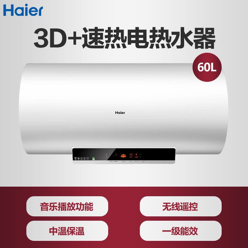 Haier/海尔 ES60H-M5(NT) 60升热水器电家用速热储水式即热洗澡图片