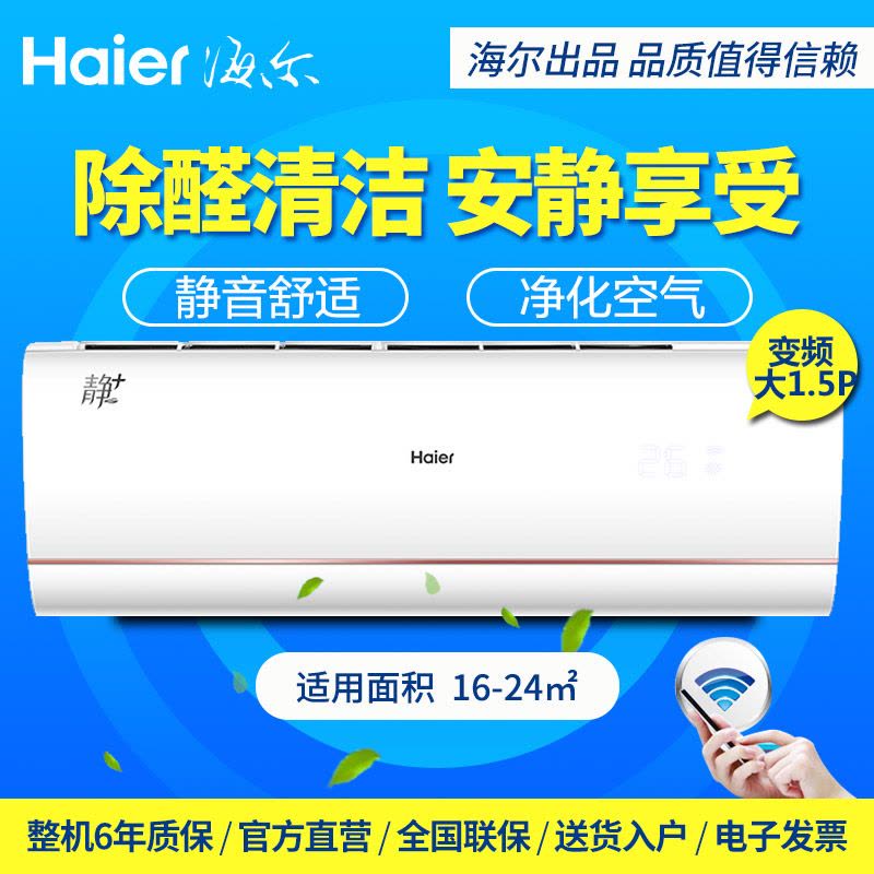 Haier/海尔 KFR-35GW/A2CRA22AU1 1.5匹智能变频自清洁壁挂式空调图片
