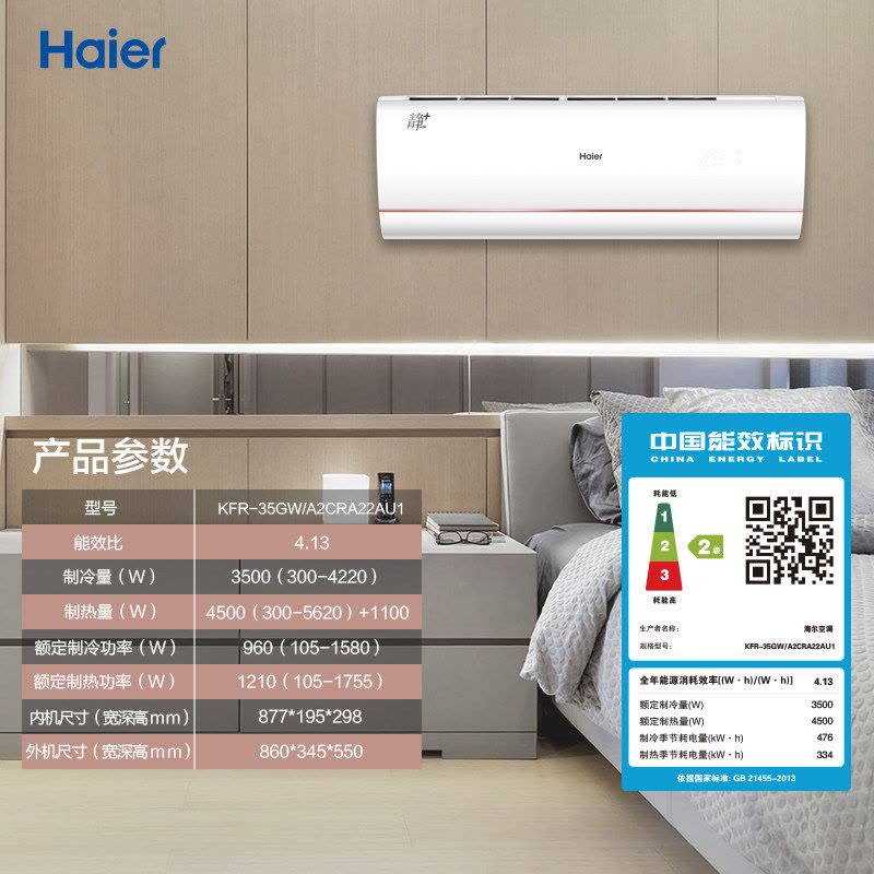 Haier/海尔 KFR-35GW/A2CRA22AU1 1.5匹智能变频自清洁壁挂式空调图片