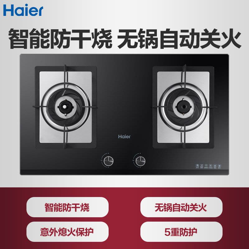 Haier/海尔 JZT-QE9U1(12T) 智能防干烧大火力钢化玻璃灶图片