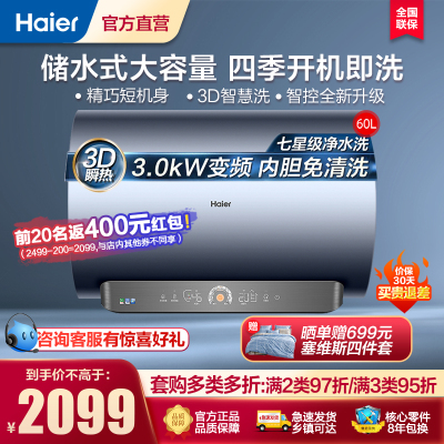 [年度新品]Haier/海尔60升电热水器EC6005-MV5KU1 七星级净水洗 3000W速热增容 WIFI智控